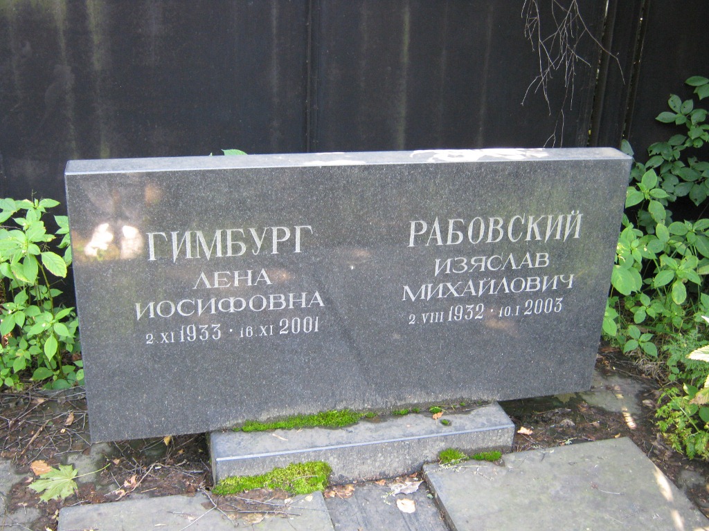 Участок 50 на Салтыковском кладбище — фото захоронения