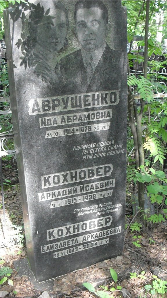 Участок 8799 на Малаховском кладбище — фото захоронения