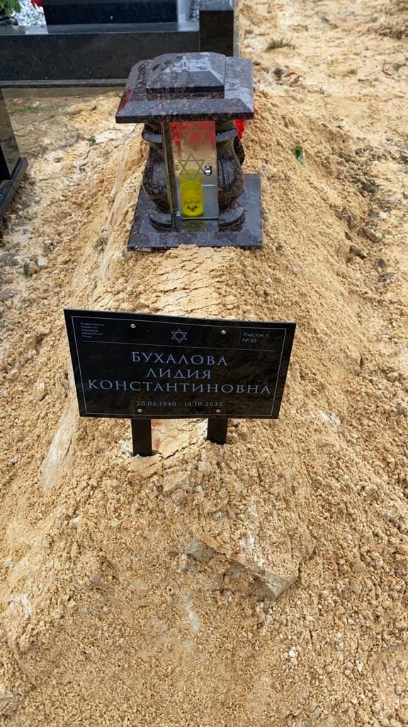 Участок 473 на Востряковском иудейском кладбище — фото захоронения