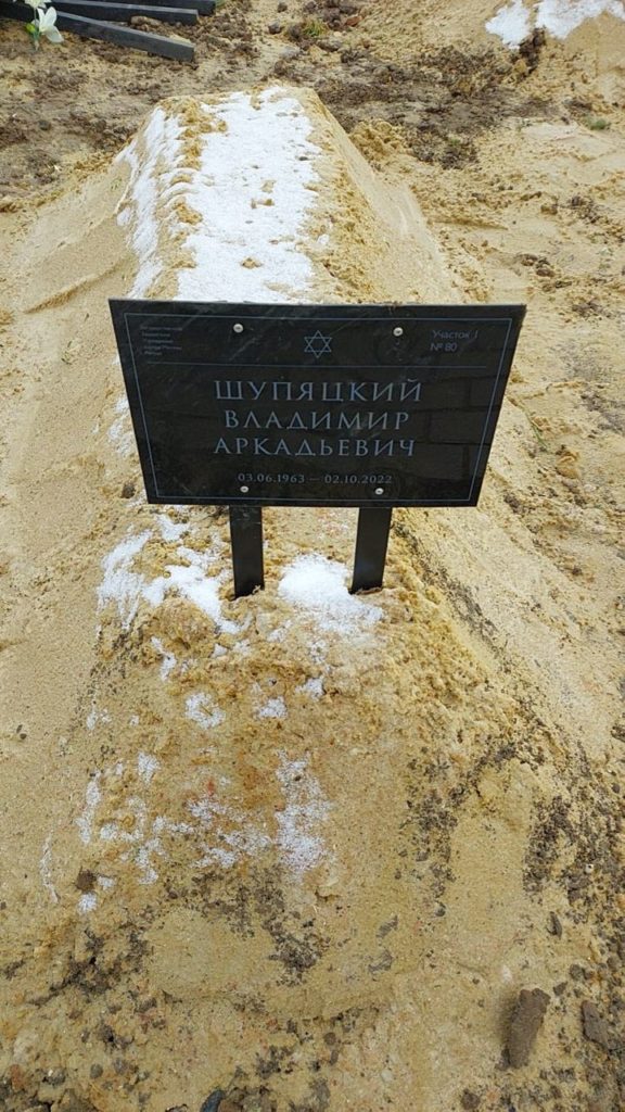 Участок 485 на Востряковском иудейском кладбище — фото захоронения