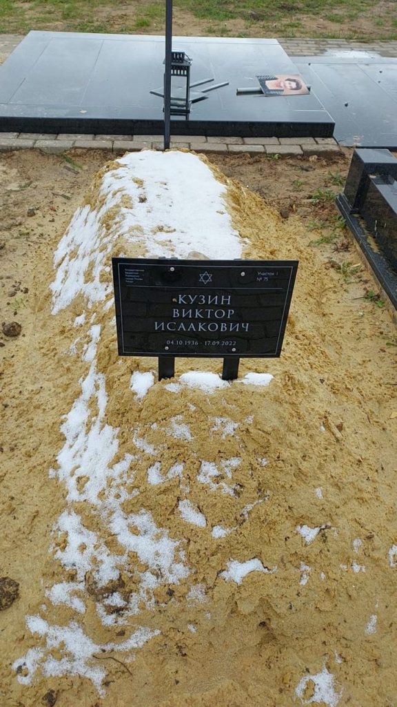 Участок 487 на Востряковском иудейском кладбище — фото захоронения
