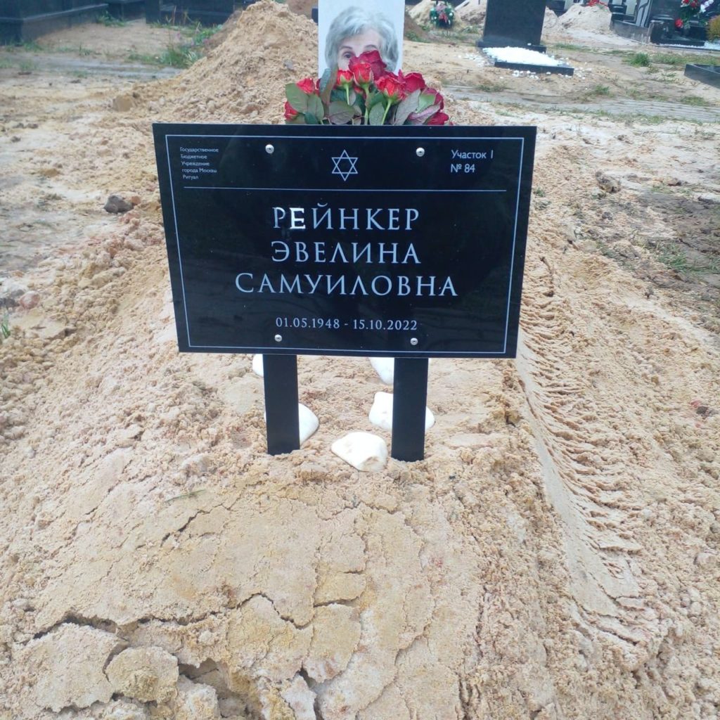 Участок 519 на Востряковском иудейском кладбище — фото захоронения