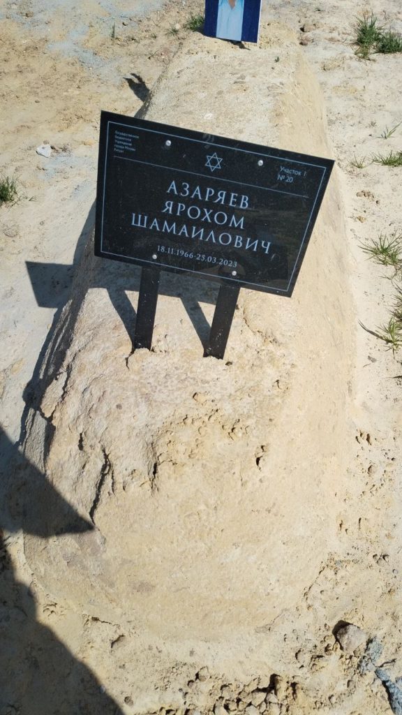 Участок 709 на Востряковском иудейском кладбище — фото захоронения