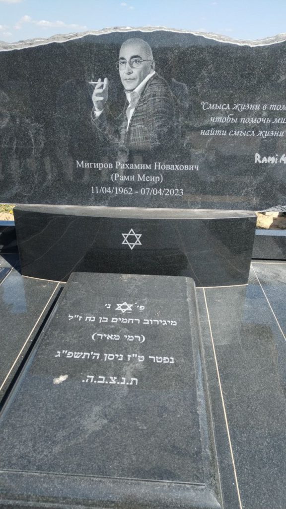 Участок 712 на Востряковском иудейском кладбище — фото захоронения