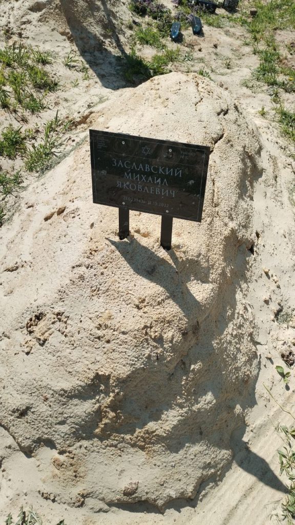 Участок 715 на Востряковском иудейском кладбище — фото захоронения